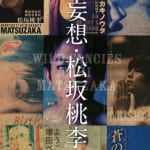 松坂桃李さんの妄想が映像化！？　原案・主演を務める『月刊 松坂桃李』の原点とは